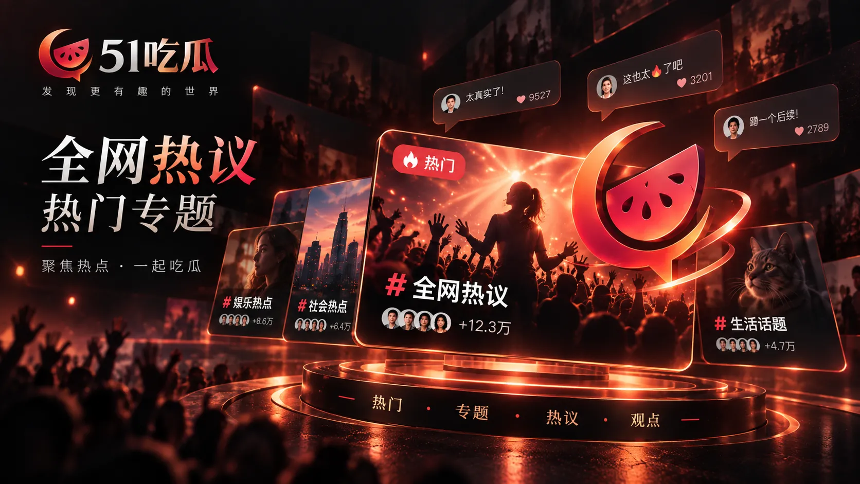 综艺节目中的多人对话场景